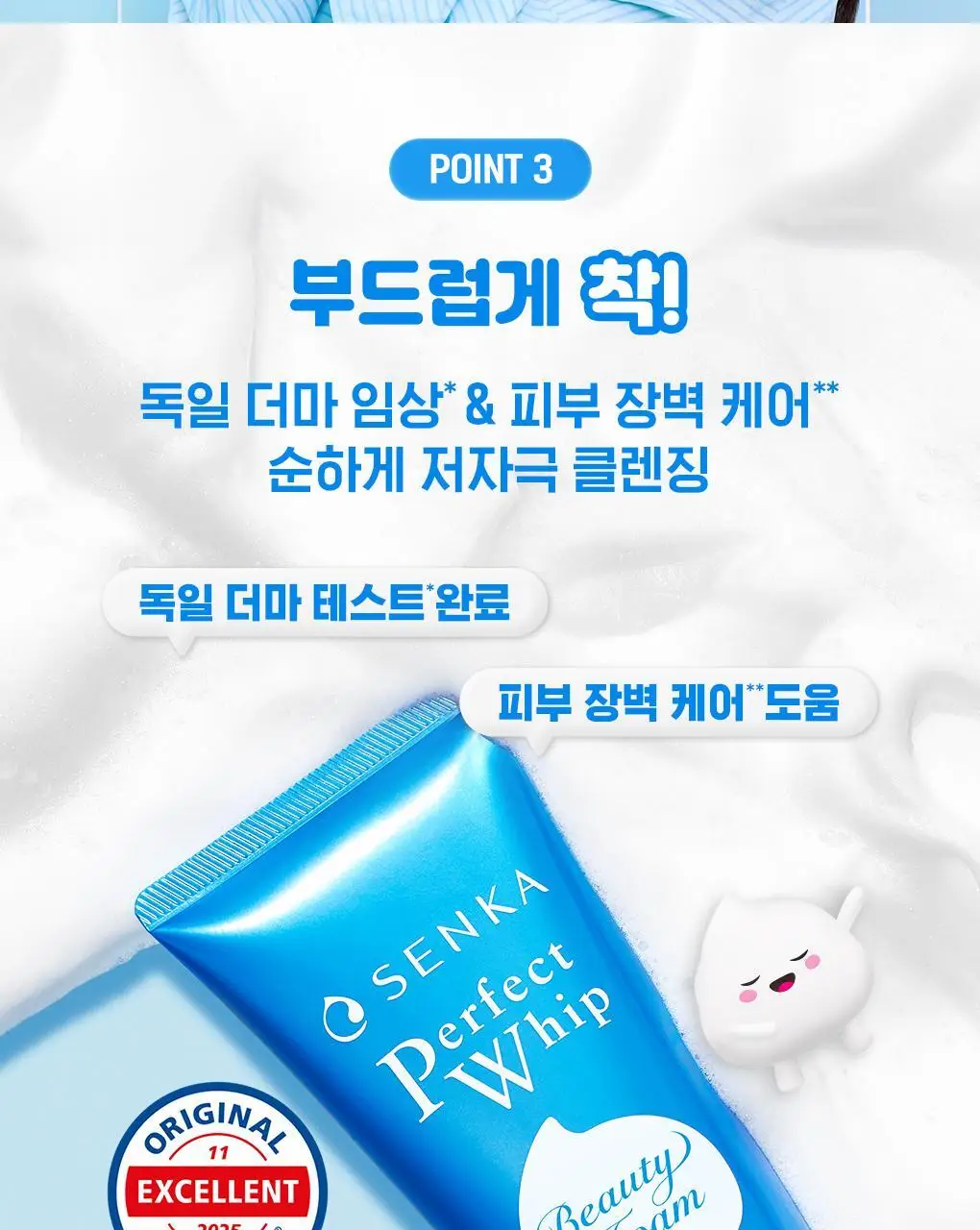 [온라인 단독]센카 퍼펙트 휩 페이셜 워시 FA 120g 트리플 기획 상세페이지 17